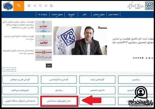 آزمون استخدامی ایران خودرو